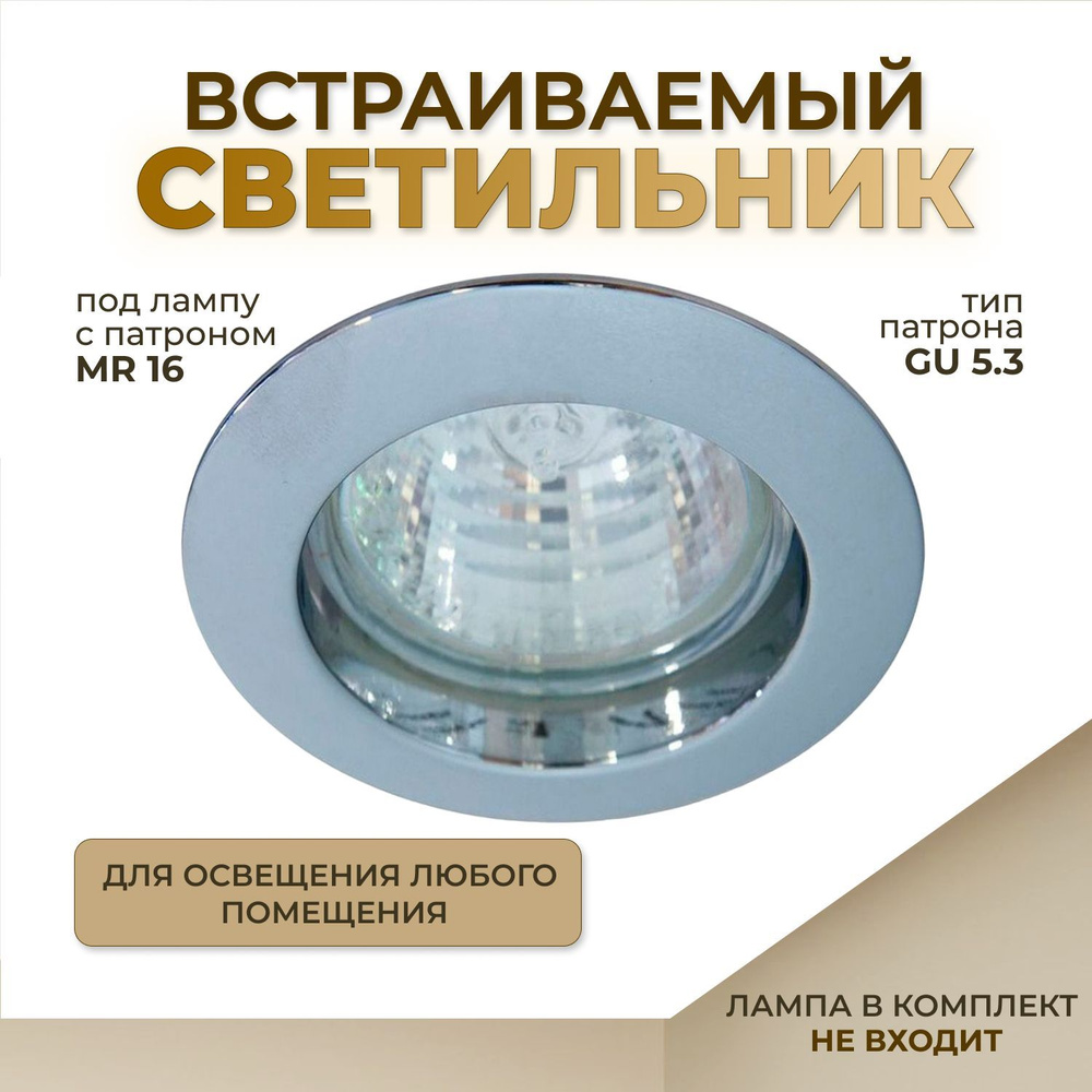 Светильник потолочный/спот потолочный DECO 307, MR16, G5.3, врезной светильник для гипсокартона/ натяжного #1
