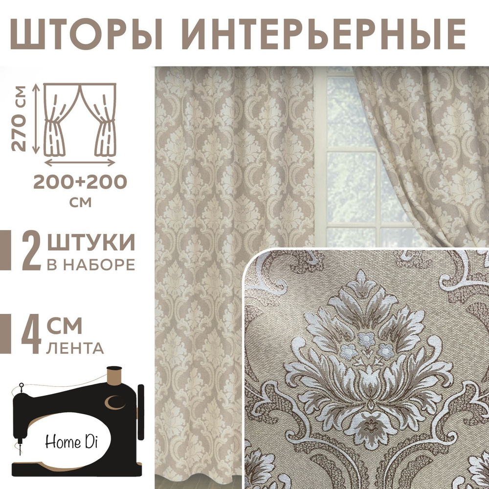 Шторы Home Di интерьерные - корона. #1