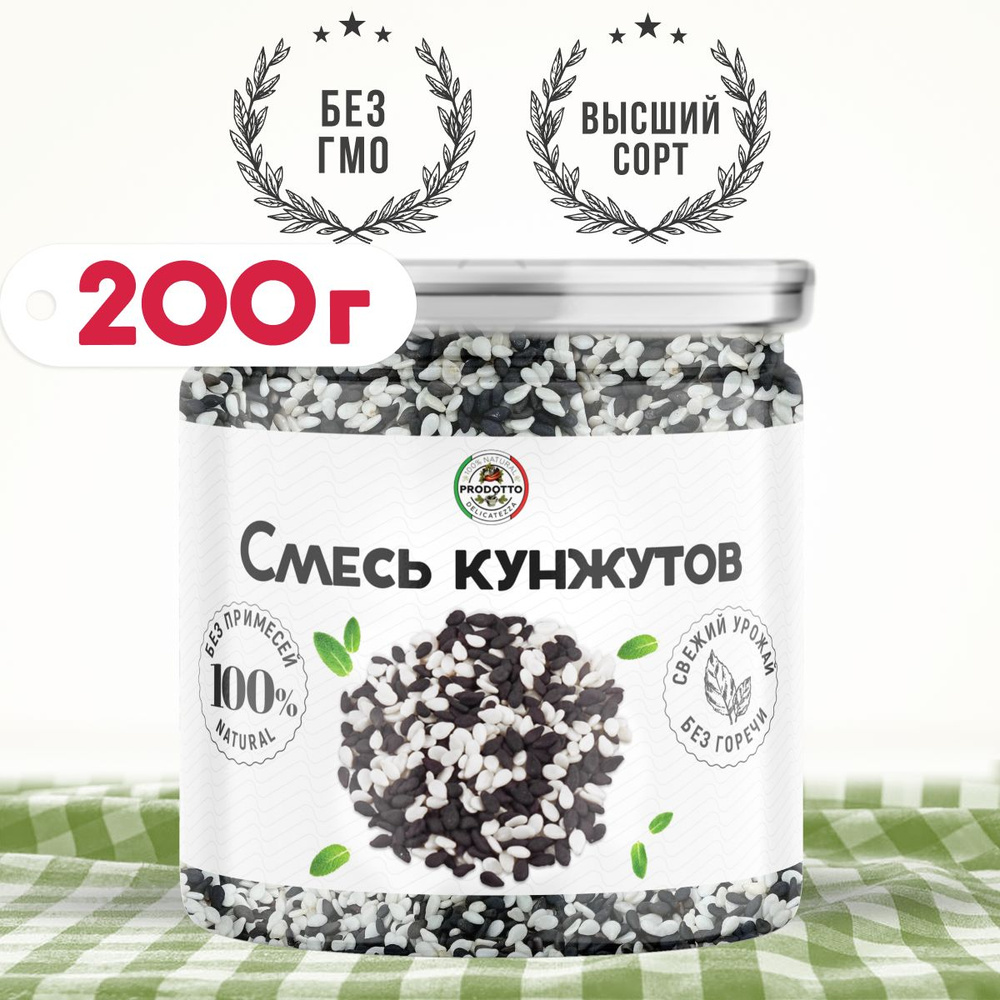 Смесь семян кунжута черного и белого 200 грамм. Приправа (специя) для салата, выпечки хлеба печенья булок, #1