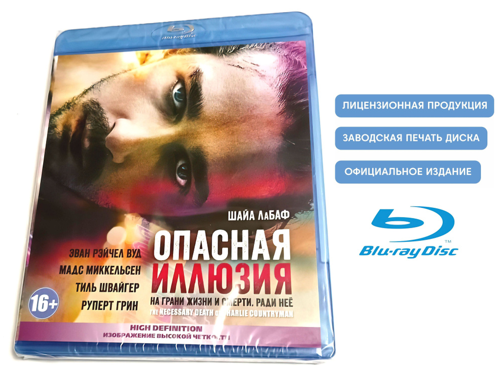 Фильм. Опасная иллюзия (2013, Blu-ray диск) триллер, криминал, боевик, драма c Шайей ЛаБаф, Эван Рэйчел #1