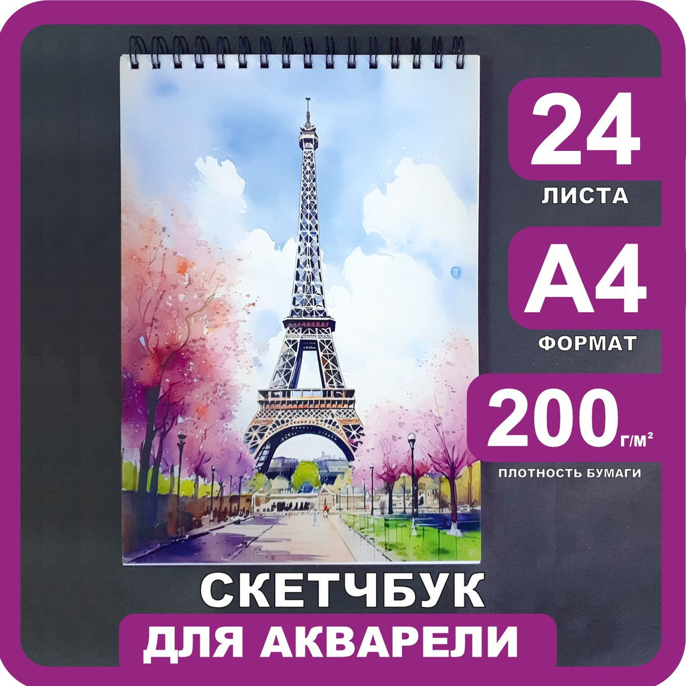 Классные штучки Скетчбук A4 (21 × 29.7 см), листов: 36 #1