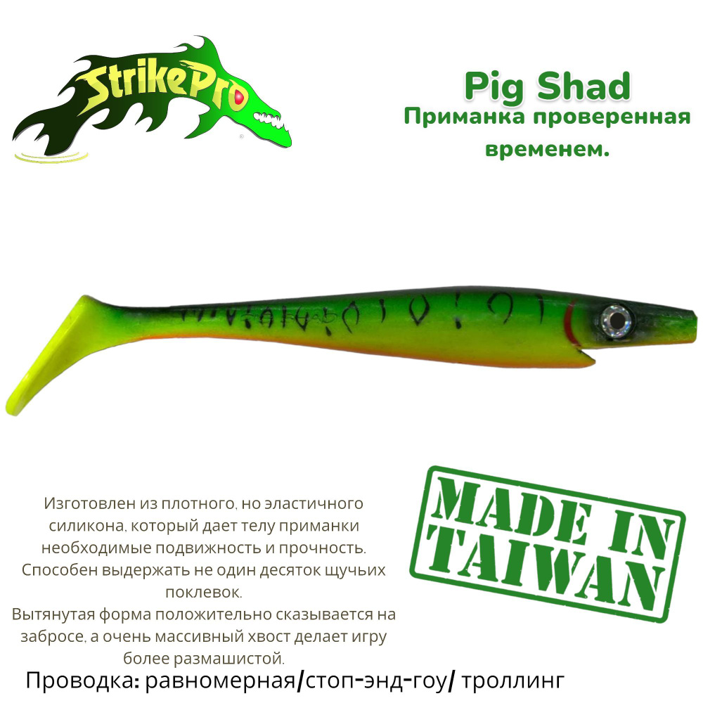 Силиконовая приманка Strike Pro Pig Shad 230 мм 90 гр цвет: Mat Tiger,(уп./1шт.)  #1