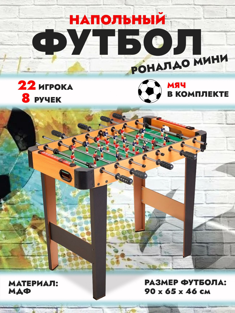 Игровой стол для футбола Роналдо мини #1