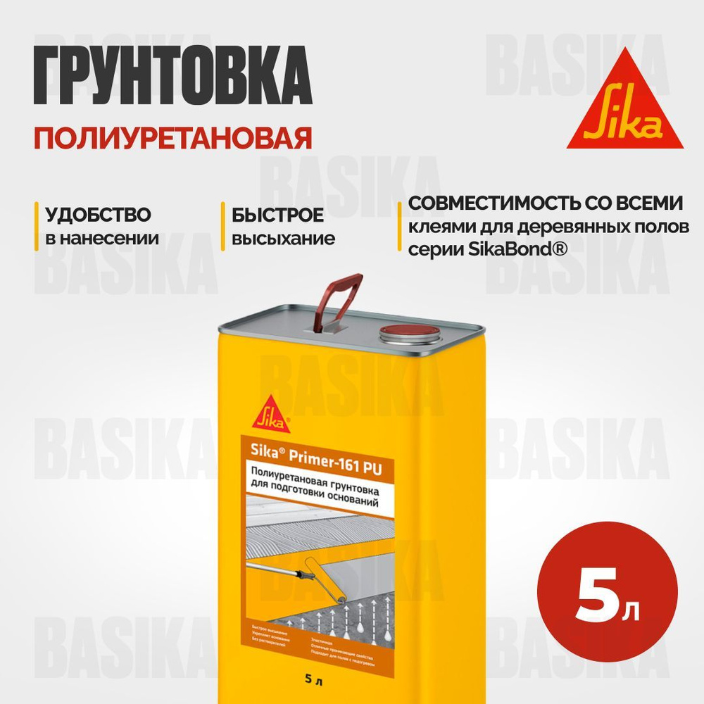 Sika Primer-161PU Полиуретановая грунтовка для подготовки оснований  #1