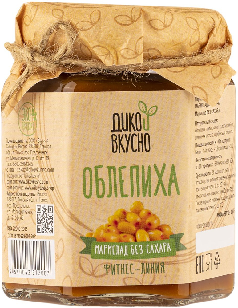 Мармелад без сахара Дико вкусно облепиха Вкусная Сибирь с/б, 200 г (в заказе 1 штука)  #1