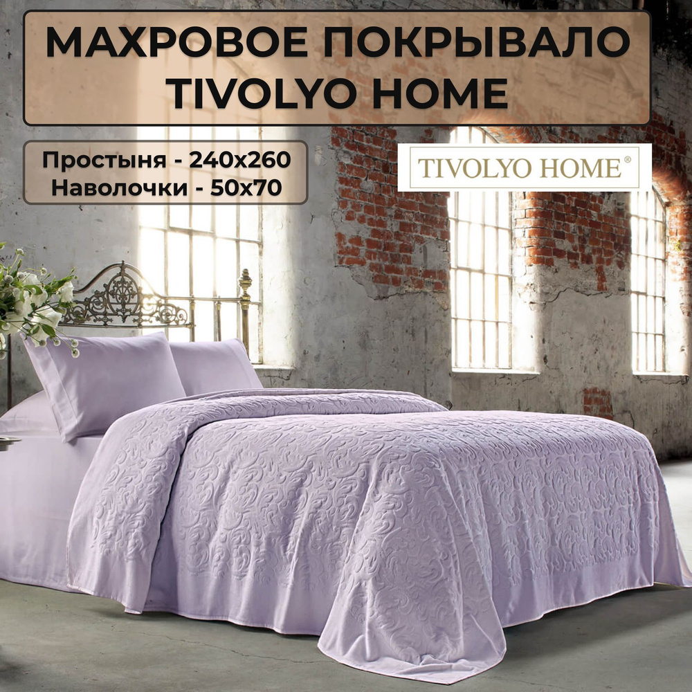 Постельное белье с махровым покрывалом-пике 220х240 Tivolyo Home Baroc (сиреневый)  #1