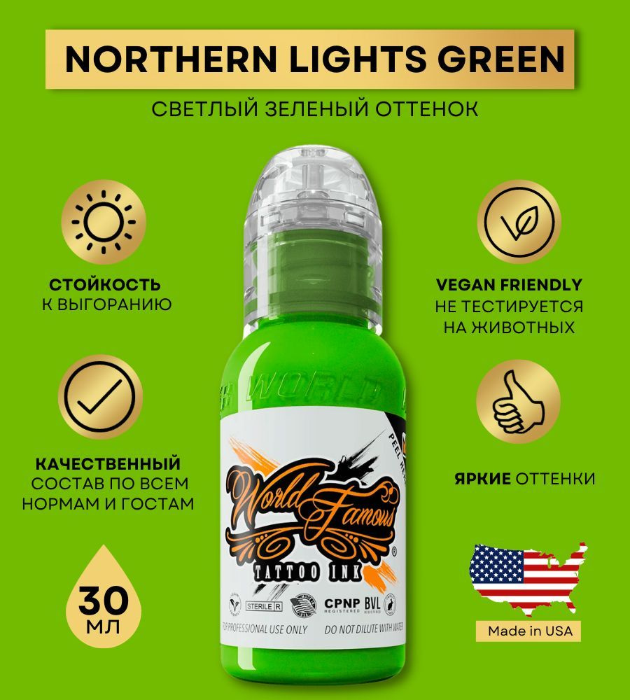 World Famous Ink - Northern Lights Green Краска для тату и татуажа, зеленый пигмент 30 мл  #1