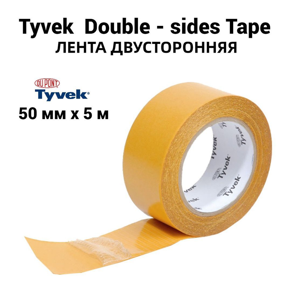 Tyvek лента соединительная двусторонняя Double-sides Tape 50мм х 25м ...