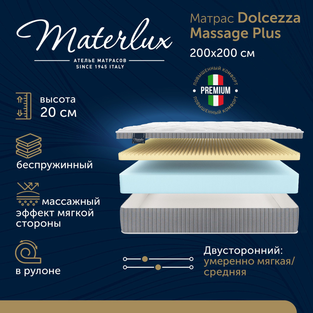 MaterLux Матрас DOLCEZZA MASSAGE PLUS, 200х200 см #1