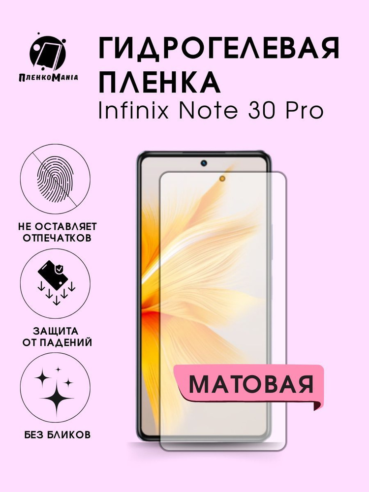 Гидрогелевая защитная пленка для смартфона Infinix Note 30 Pro #1