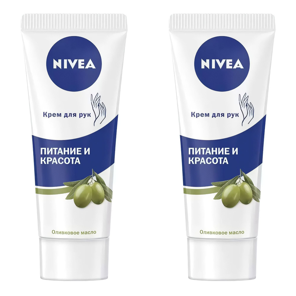 Nivea Крем для рук, Питание и красота, Оливковое масло, Германия, 75 мл, 2 шт  #1