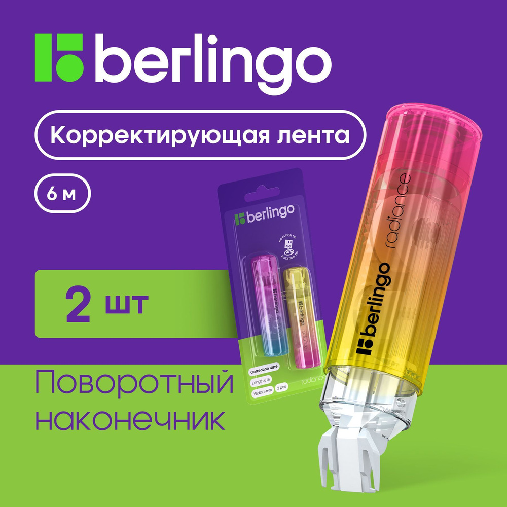 Корректирующая лента Berlingo "Radiance", 5мм*6м, набор 2шт, розовый/желтый, розовый/синий, блистер  #1