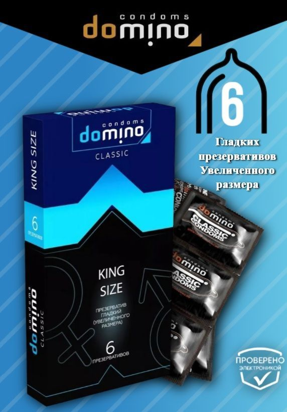 Презервативы DOMINO CLASSIC King size 6 шт #1