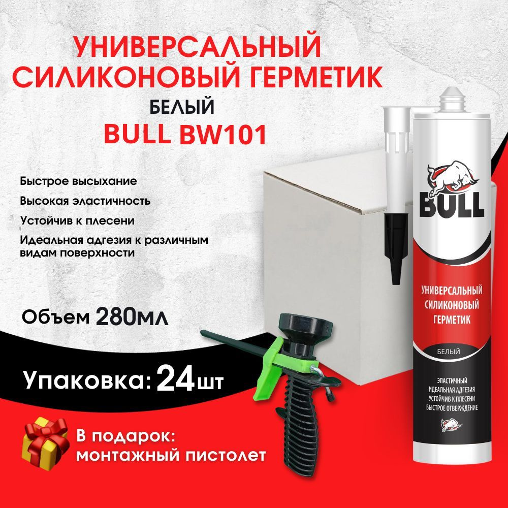 Герметик силиконовый универсальный, BULL белый 280мл, 24 штуки  #1