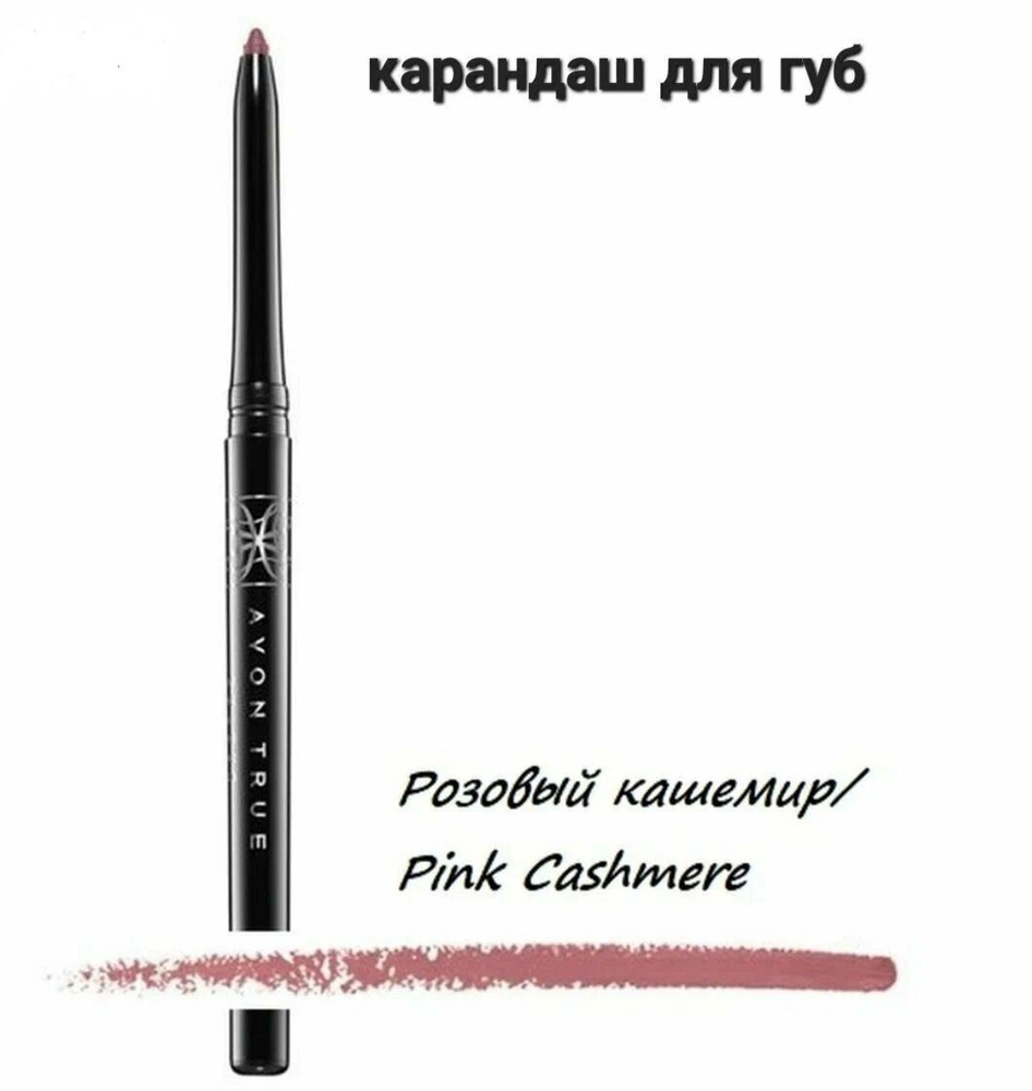 AVON Лайнер карандаш для губ Glimmerstick, оттенок: Розовый кашемир/Pink Cashmere  #1