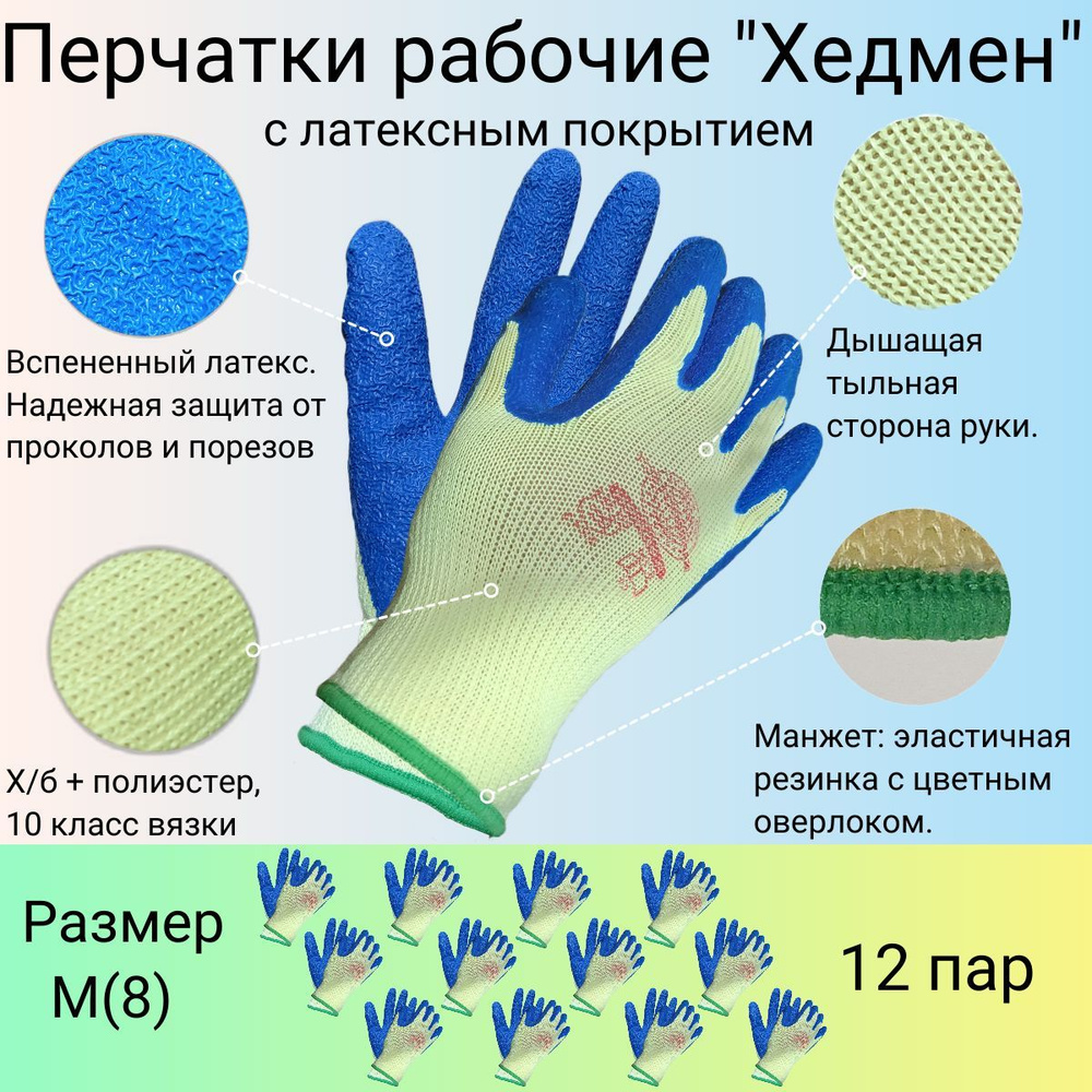 Safeprotect Перчатки ХБ, размер: 8 (M), 12 пар #1
