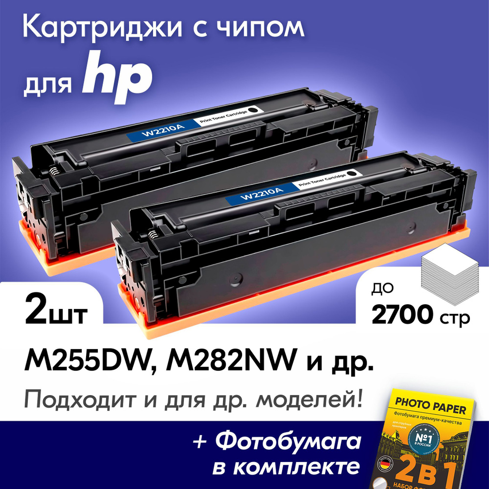 Комплект лазерных картриджей для HP W2210A (№207A), HP Color LaserJet Pro M255dw, M283fdw, M282nw, M283fdn #1