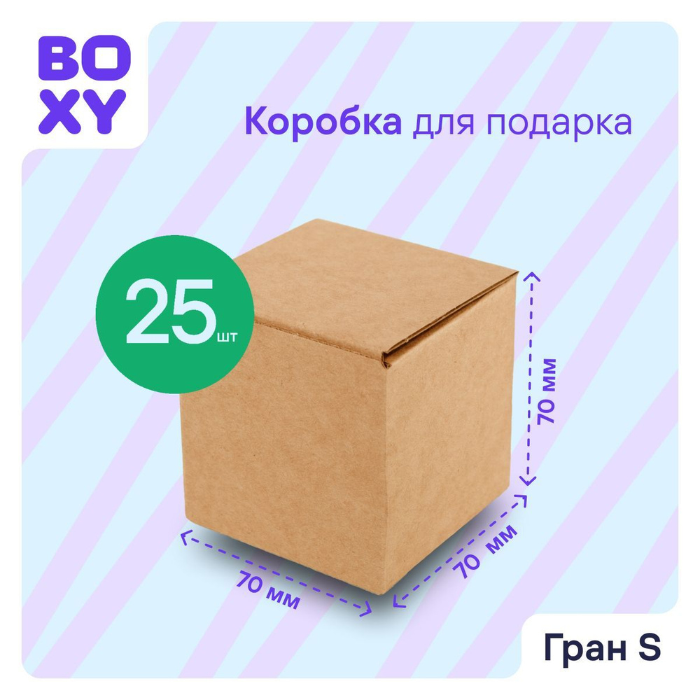 Коробка для подарка BOXY ГРАН S, гофрокартон, цвет бурый, размер 7х7х7 см, в упаковке 25 шт.  #1