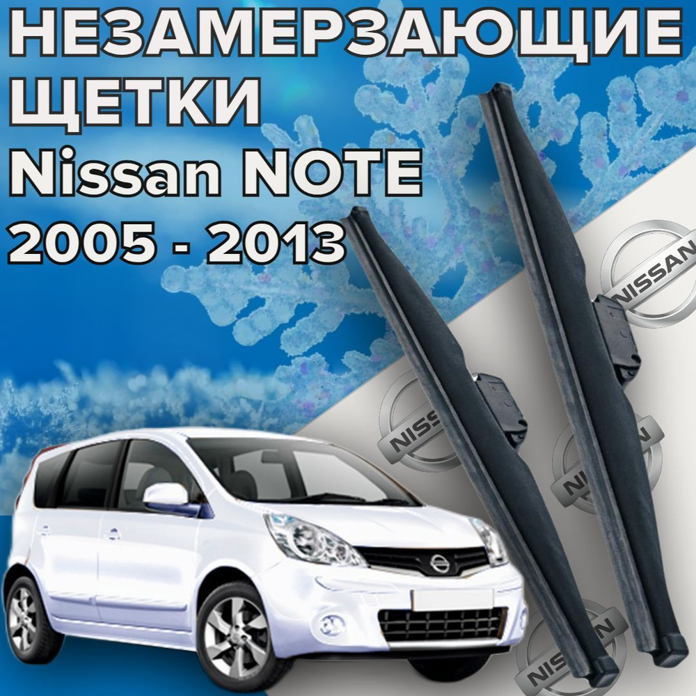 Зимние щетки стеклоочистителя для nissan note e11 ( 2005 - 2013 г.в.) 600 и 350 мм / Зимние дворники #1