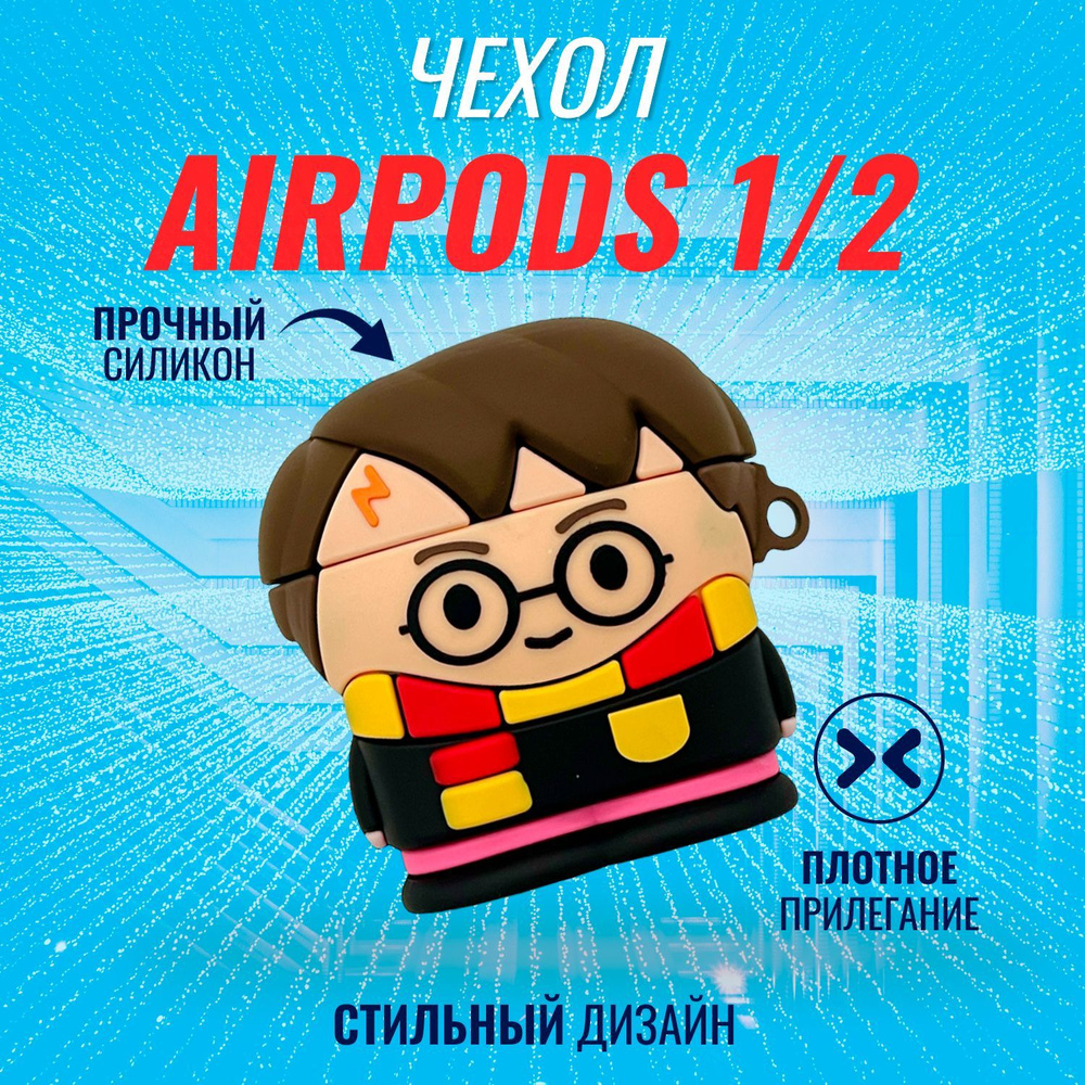 Чехол для AirPods (Гарри Потер) #1