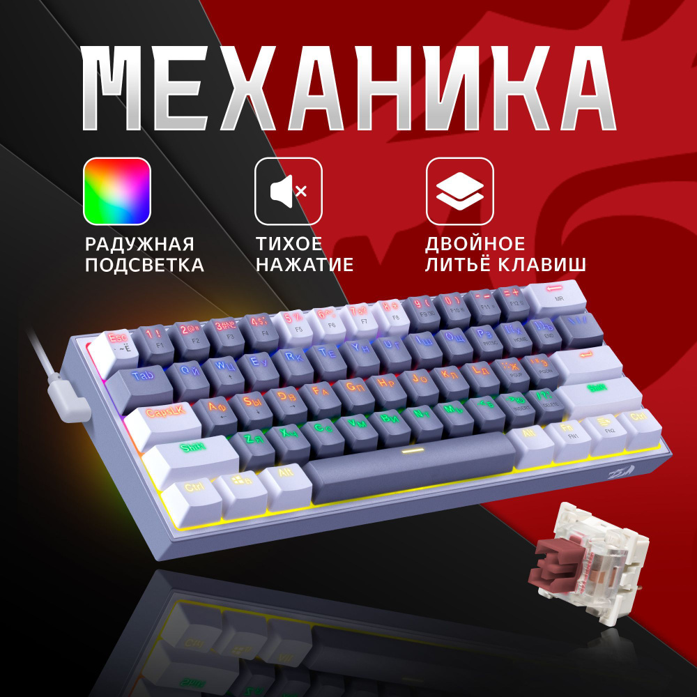 Игровая клавиатура механическая Redragon Fizz Радужная тихая, серо-белая компактная (60%)  #1