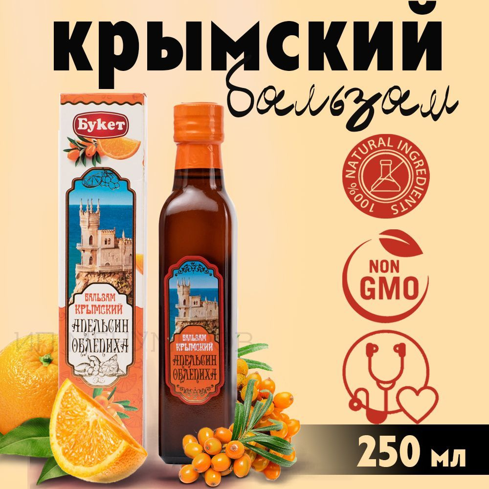 Сироп-бальзам Крымский "Апельсин-облепиха" 250 мл, безалкогольный , стеклянная бутылка  #1