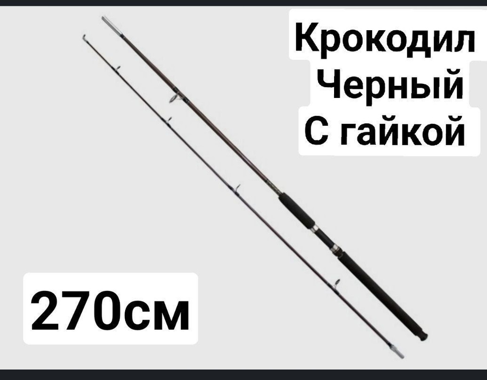 Удилище, рабочая длина:  270 см,  до 250 гр #1