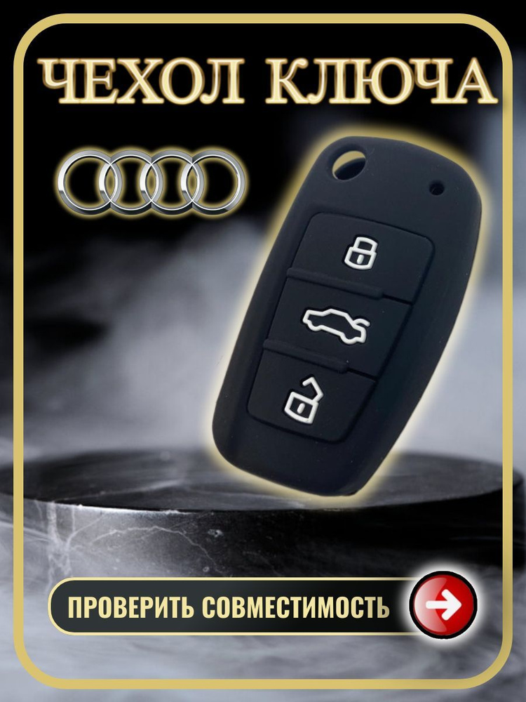 Чехол ключа для Audi Ауди #1