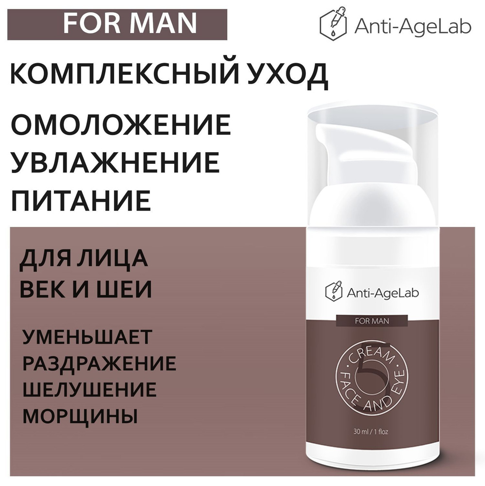 Крем для лица мужской Антивозрастной пептидный № 5 Anti-AgeLab  #1