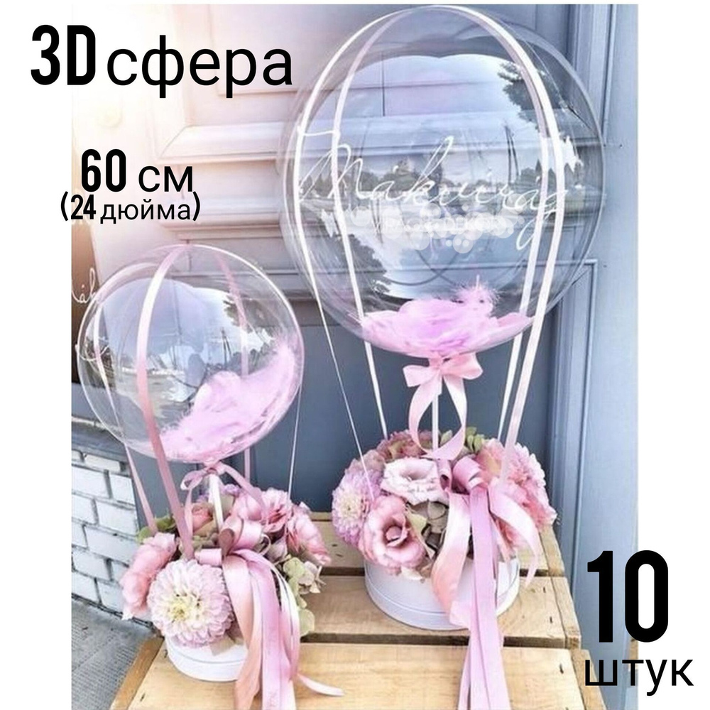 Сфера 3D Deco Bubble Прозрачный в упаковке 10 штук, 24"/60 арт. 190361  #1