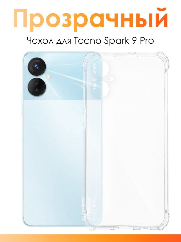 Чехол для Tecno Spark 9 Pro/ силиконовый прозрачный чехол с защитой камеры на Техно Спарк 9 про  #1