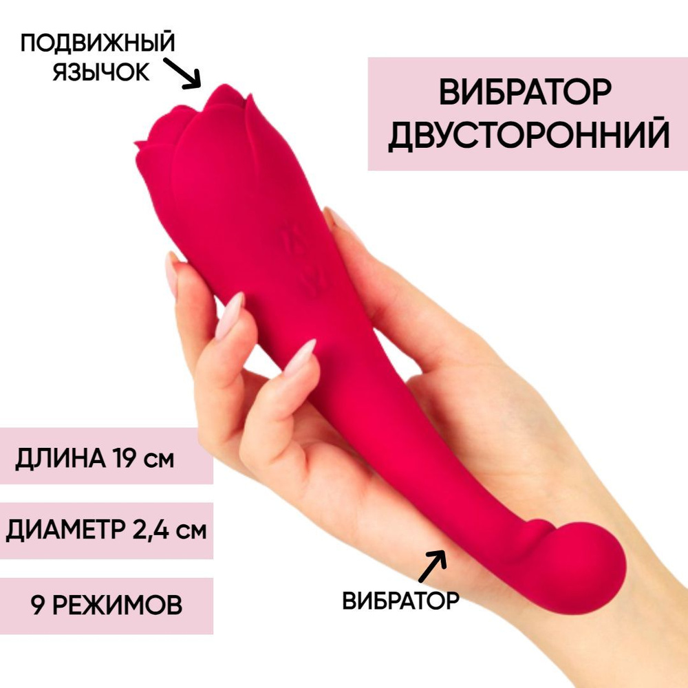 Стимулятор двусторонний с вибрацией и подвижным язычком - 19 см. Bior Toys / вибратор женский / малиновый #1