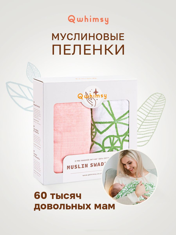 Qwhimsy Пеленка текстильная 110 х 110 см, Муслин, 2 шт Для дома, для семьи  #1