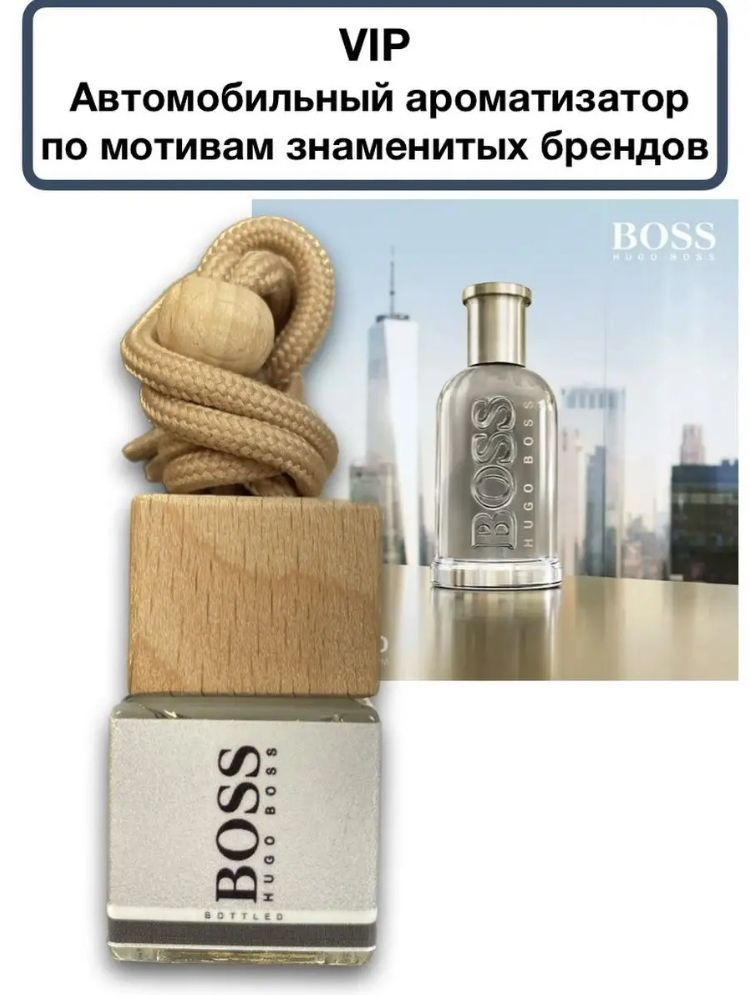 Ароматизатор автомобильный, HUGO BOSS Bottled, 8 мл #1