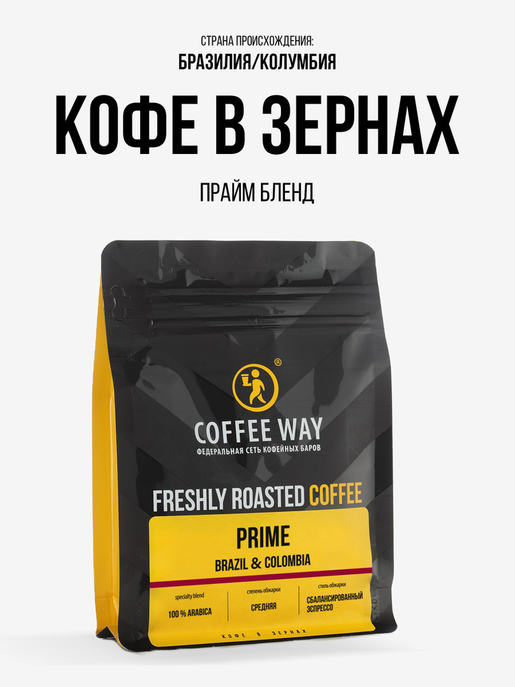 Кофе в зернах для кофемашины арабика 100% PRIME BLEND #1