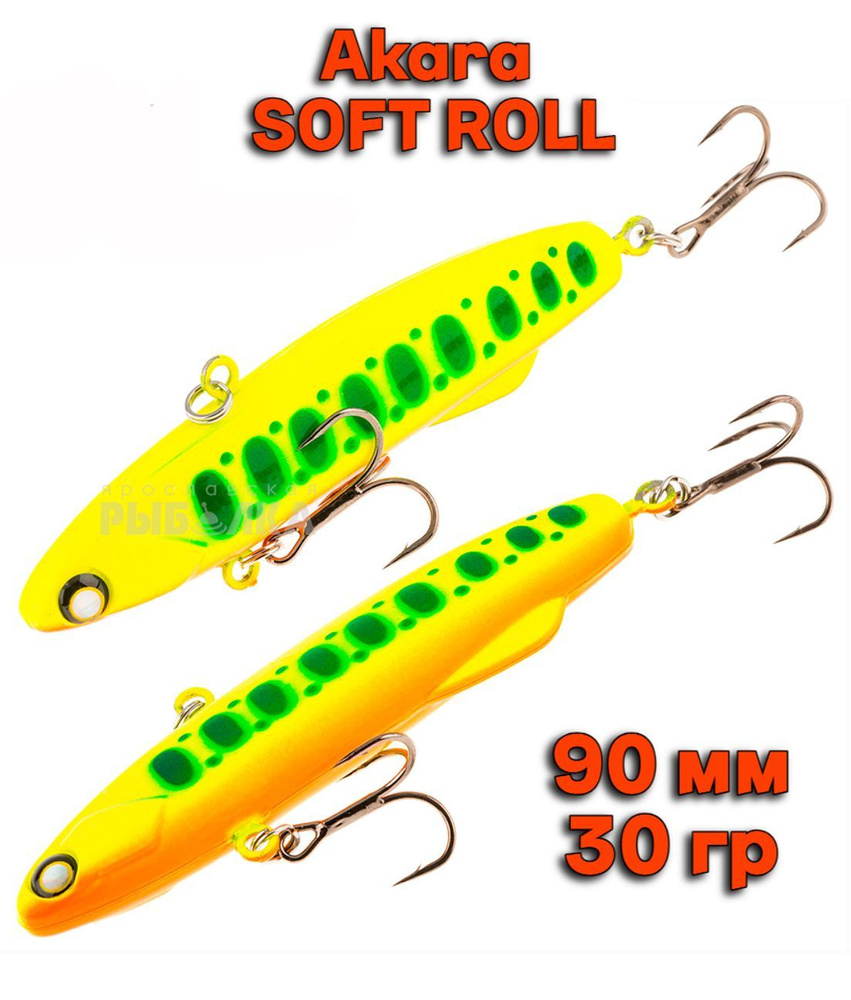 Ратлин силиконовый Akara Soft Roll 90мм, 30гр, цвет A144 для зимней рыбалки на щуку, судака, окуня  #1