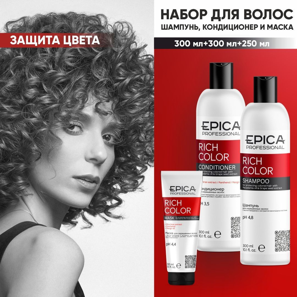 EPICA PROFESSIONAL Rich Color Набор для волос, шампунь и бальзам для волос, маска, 850 мл  #1