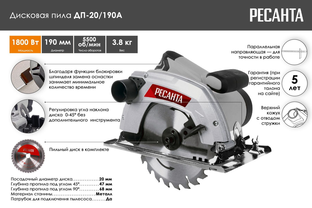 Дисковая (циркулярная) пила Ресанта ДП-20/190А #1