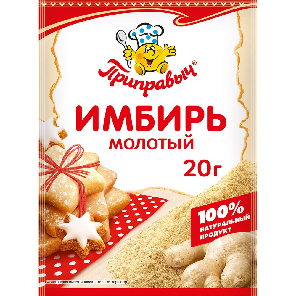 Имбирь Приправыч молотый, 20 г #1