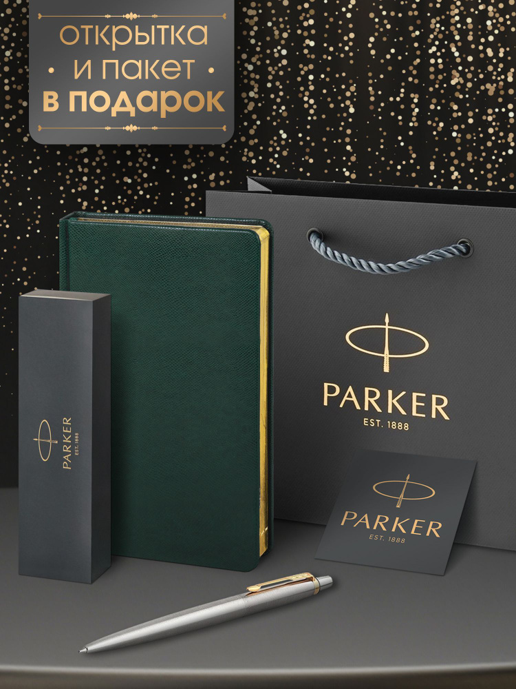 Ручка шариковая Parker Jotter Core Stainless Steel GT в комплекте зеленый ежедневник и фирменный пакет #1