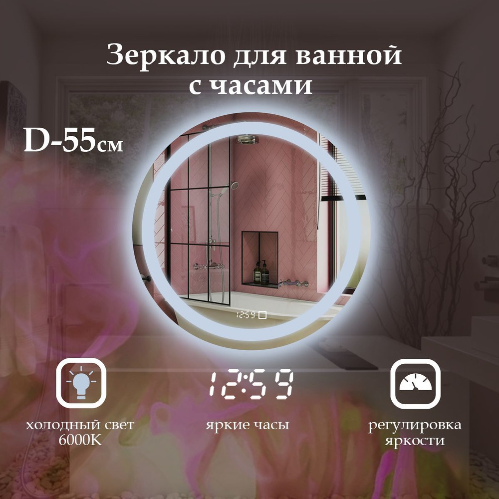 MariposaMirrors Зеркало для ванной "с холодным светом 6000k и часами" х 55 см  #1