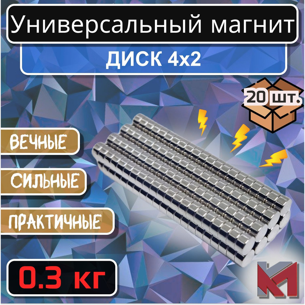 Магнит для крепления универсальный (магнитный диск) 4х2 мм - 20 шт  #1