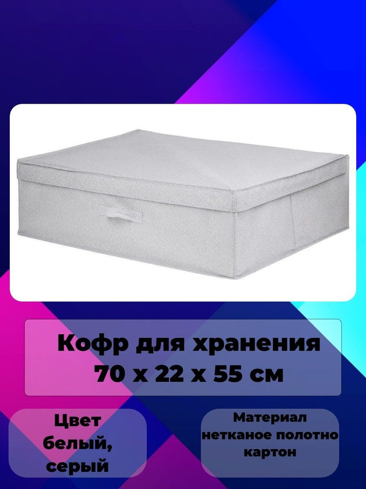 Кофр для хранения вещей 70 x 22 x 55 см #1