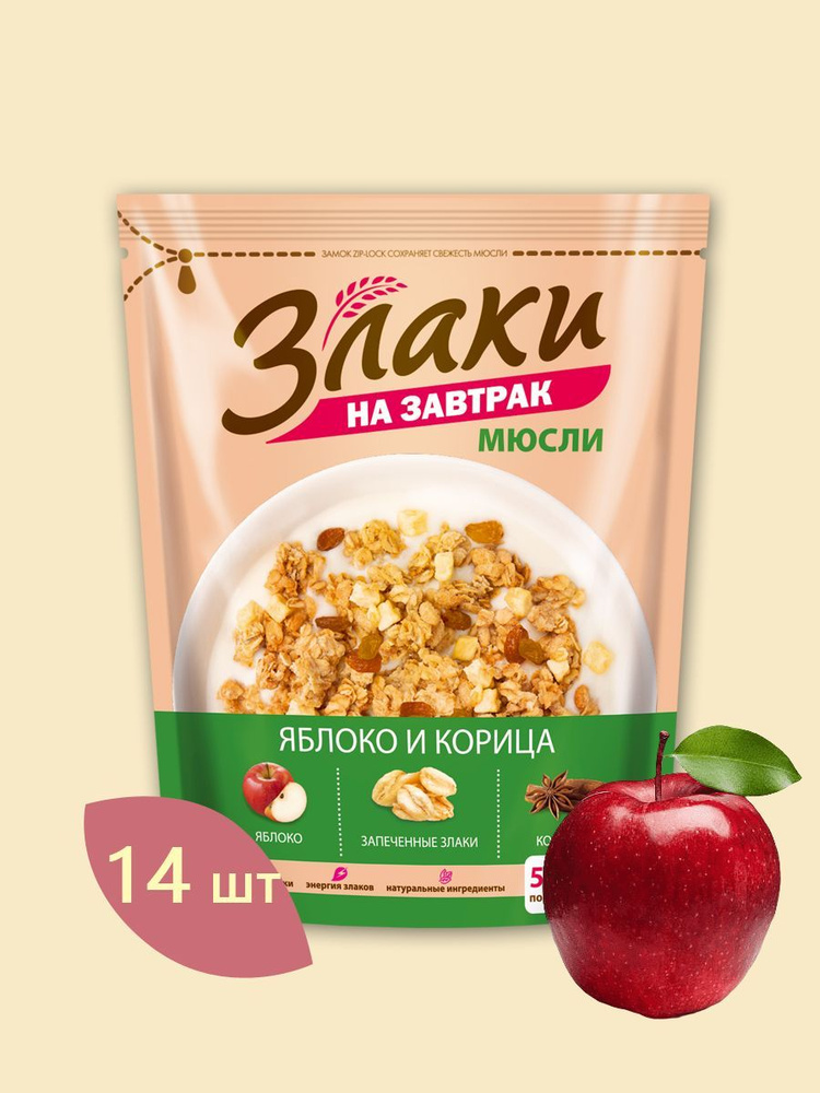 Мюсли-кранчи Злаки на завтрак Яблоко и Корица 250г, 14 шт #1