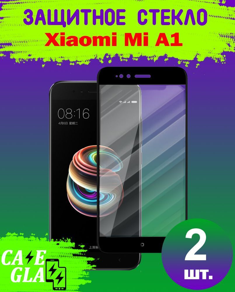 Защитное Стекло для Xiaomi Mi A1 / Ксиаоми Ми А1 Комплект из 2 шт  #1