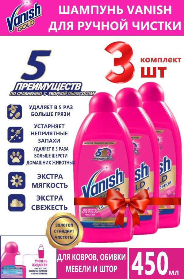 Ваниш Vanish 450 мл шампунь средство для ручной чистки для ковров и обивки мебели 3 шт  #1