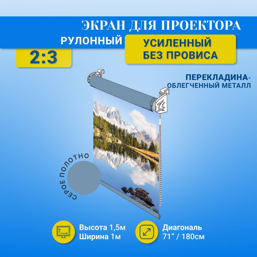 Экран для проектора рулонный усиленный 1.5 м x 1 м. #1