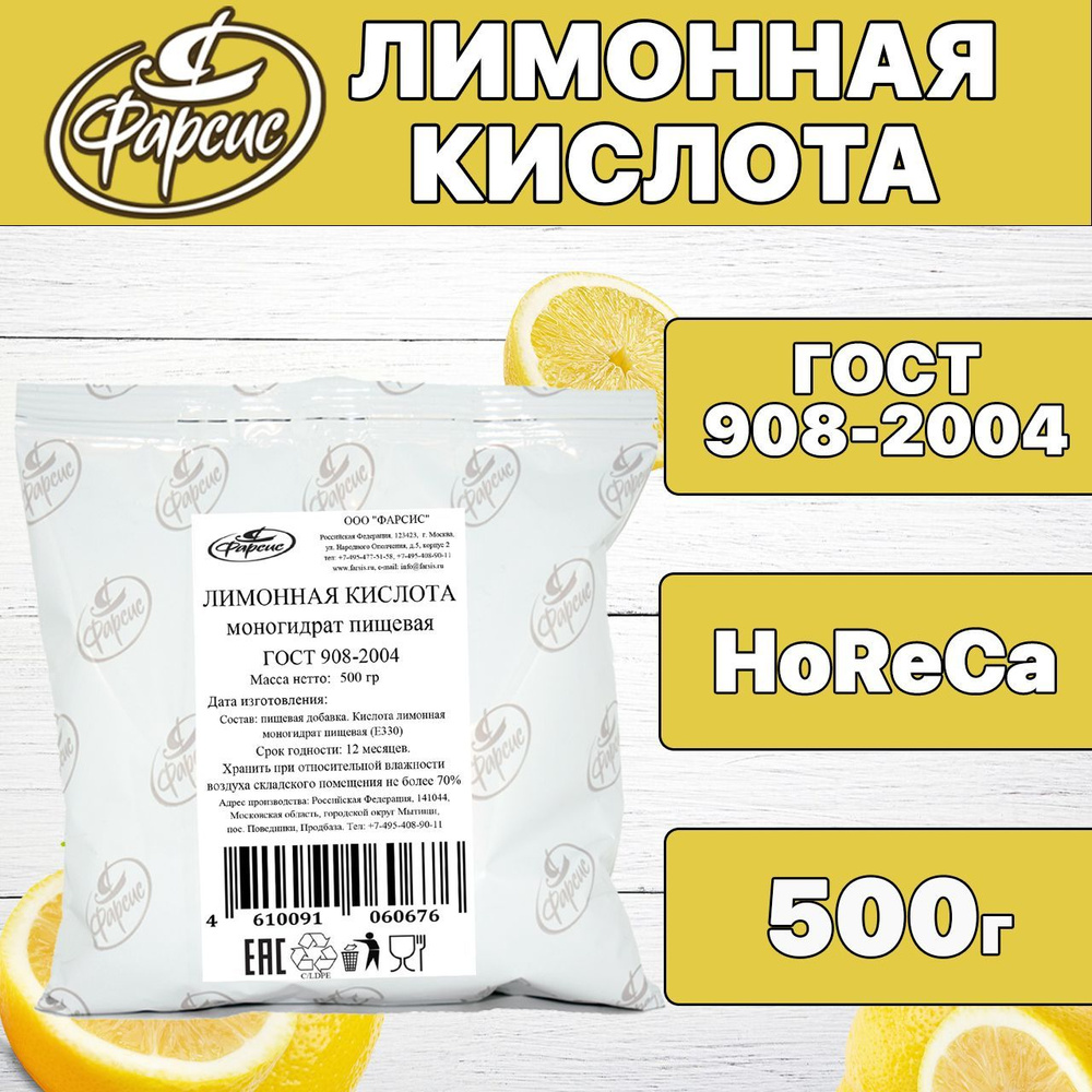 Фарсис Лимонная кислота пищевая 500г. 1шт. #1