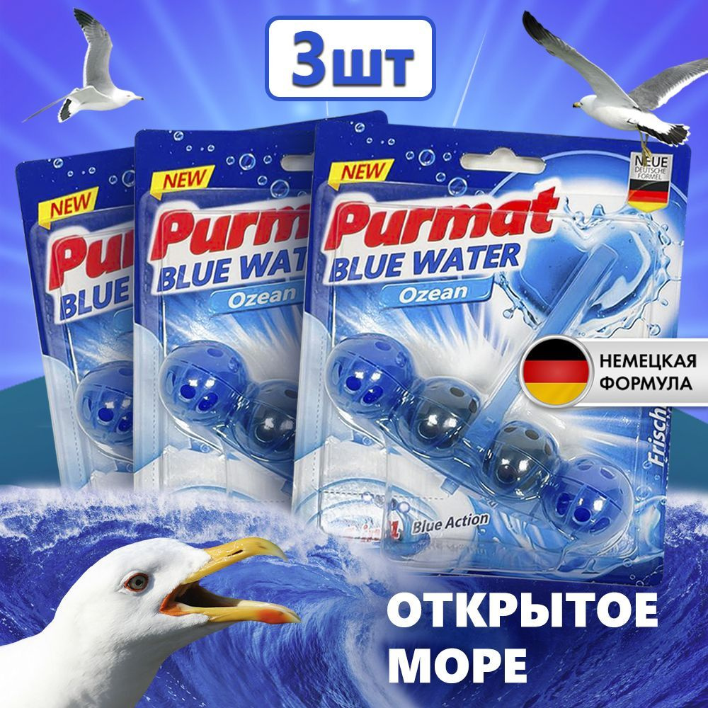 Средство для чистки унитаза Purmat Океан, таблетки (шарики), 3 сменных блока по 50 гр, освежитель подвесной #1