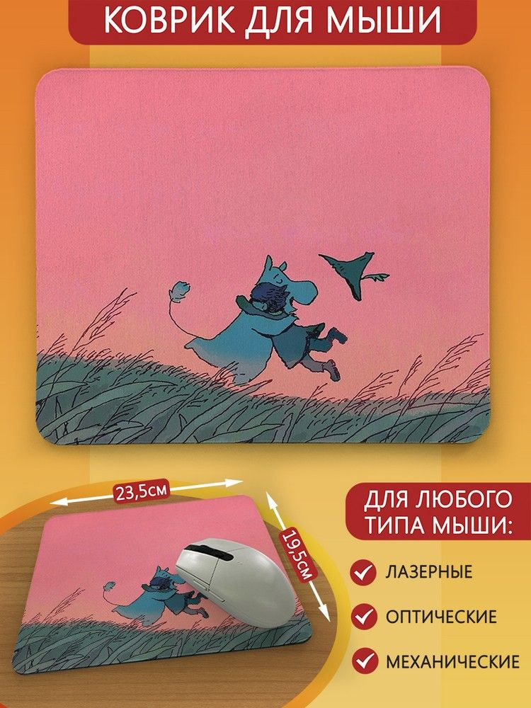 Коврик для мыши с принтом мультфильм муми тролль (moomin, снуснумрик, природа, пейзаж) - 9055  #1